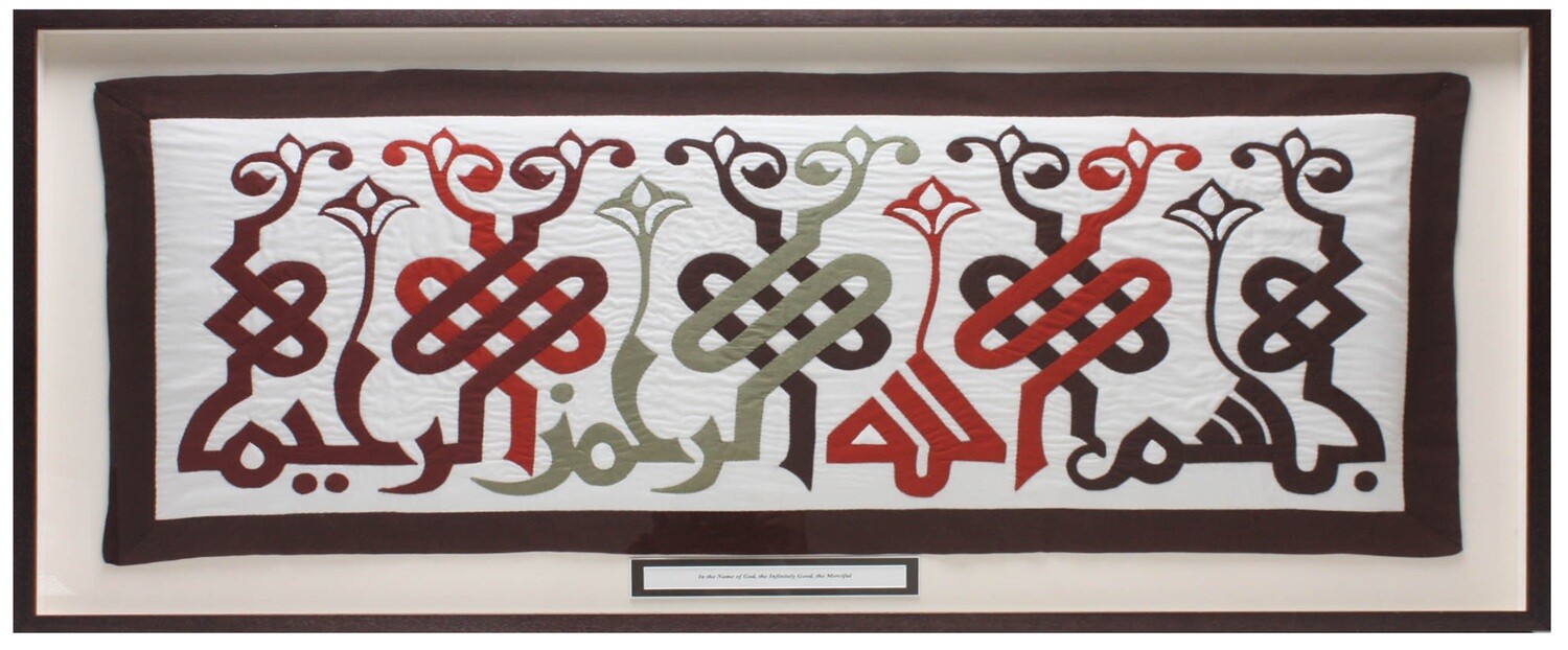 Bismillah Plaited Kufic Applique Brown Memory Box Frame