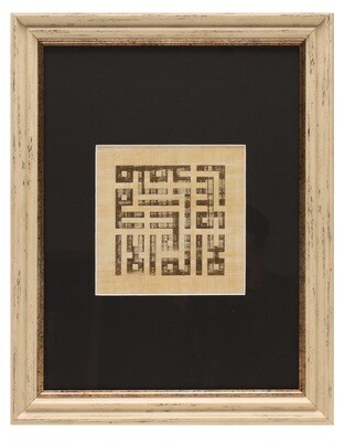 Gold Shahada in Kufic Design on Egyptian Papyrus Cream Frame