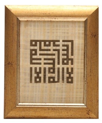 Gold Testimony of Faith - Shahadah in Kufic Design Gold Frame