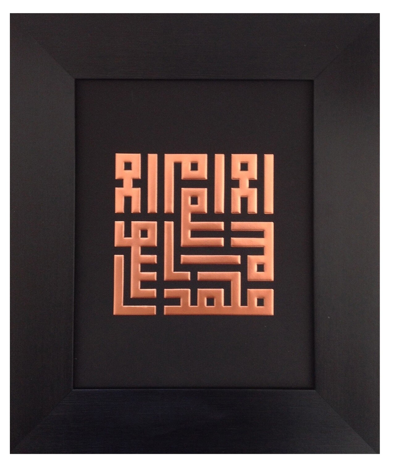 Copper Testimony of Faith - Shahadah in Kufic Design Black Frame