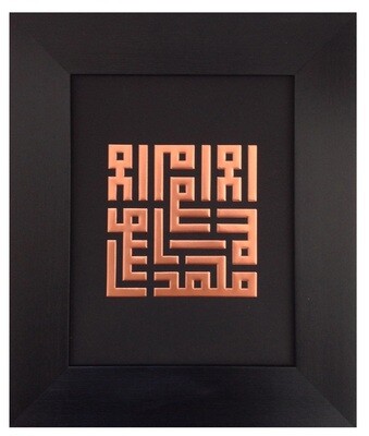 Copper Testimony of Faith - Shahadah in Kufic Design Black Frame