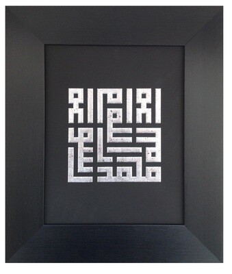 Silver Testimony of Faith - Shahadah in Kufic Design Black Frame
