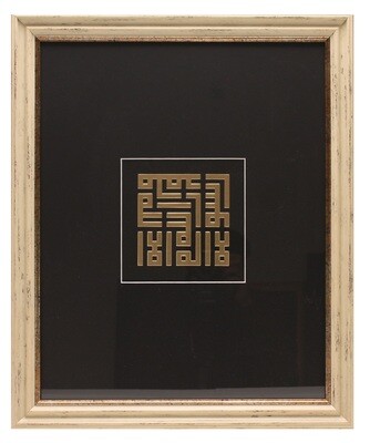 Gold Testimony of Faith - Shahadah in Kufic Design Cream Frame