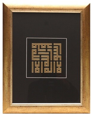 Gold Testimony of Faith - Shahadah on Papyrus in Kufic Design Gold Frame