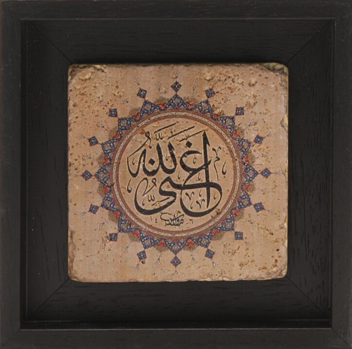 Wealth is with Allah (Allahu Ghaniyyun) in Blue Design Stone Art