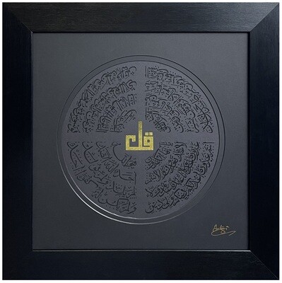 The Four Quls Gold embellishment in Circular Design in Black Satin Grain Frame