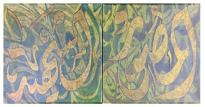 Al Musawwir &amp; Ash Shahid Gold Foiling Textured Art Original Hand Painted Canvas Set of 2