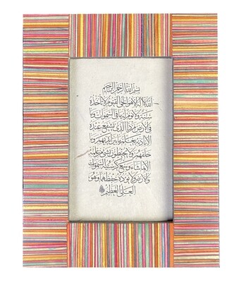 Ayat Ul Kursi on Natural Lokta paper in a Natural Multi-coloured Wood Frame