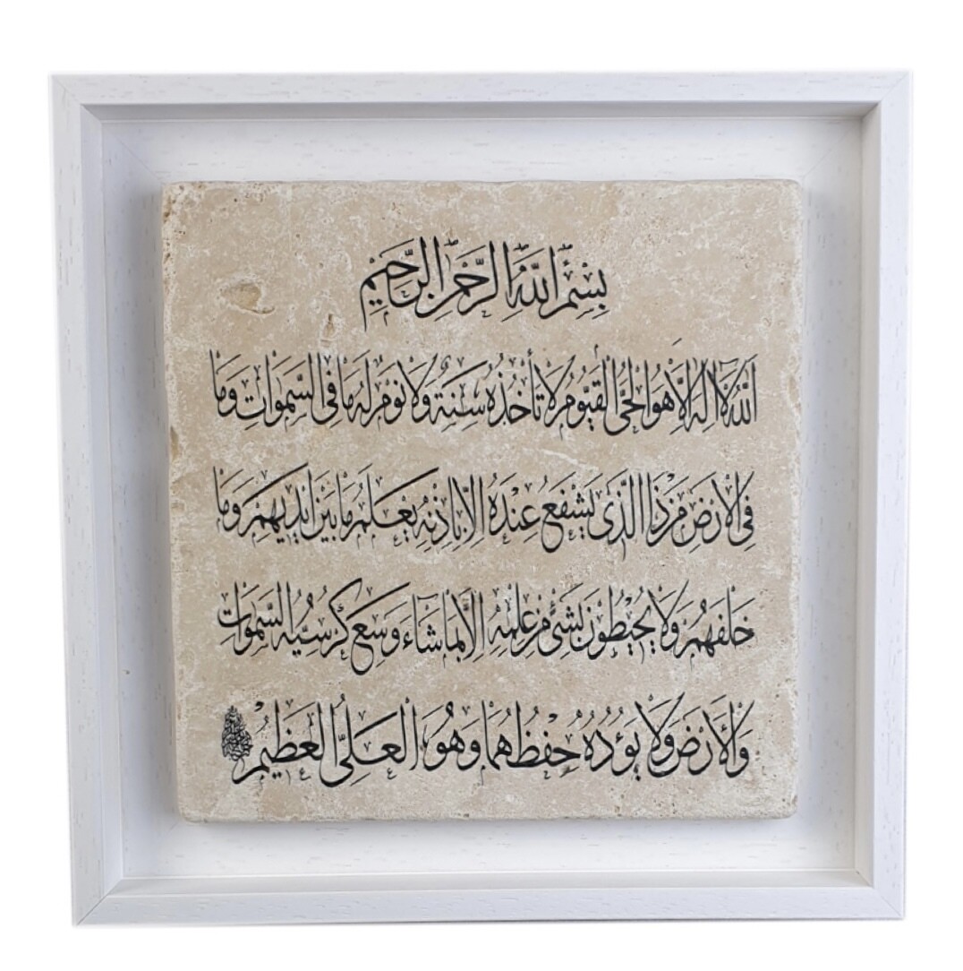 Ayat ul Kursi Black Thuluth Calligraphy Design Stone Art