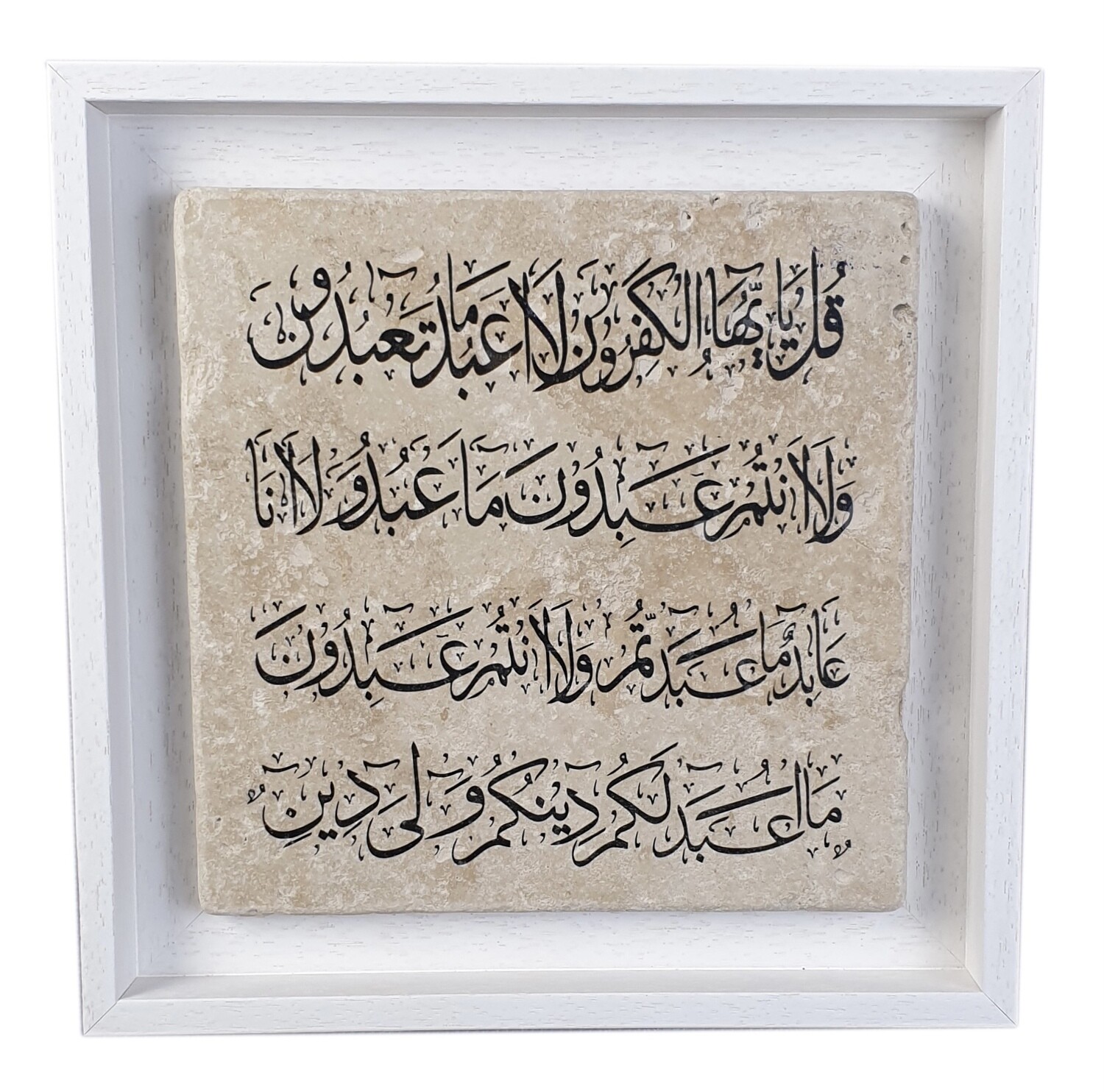 Surah Al Kafirun Black Thuluth Calligraphy Traditional Design Stone Art