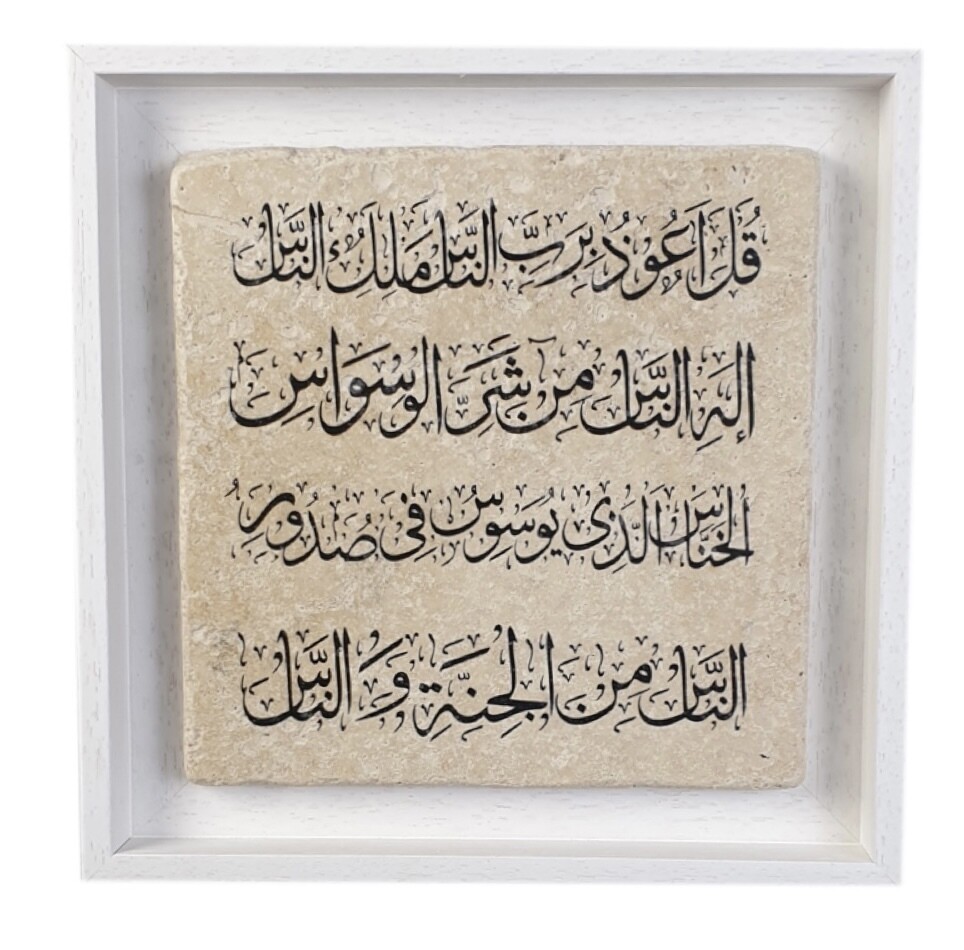 Surah An-Naas (114) Black Thuluth Calligraphy Traditional Design Stone Art, Frame Colour: White