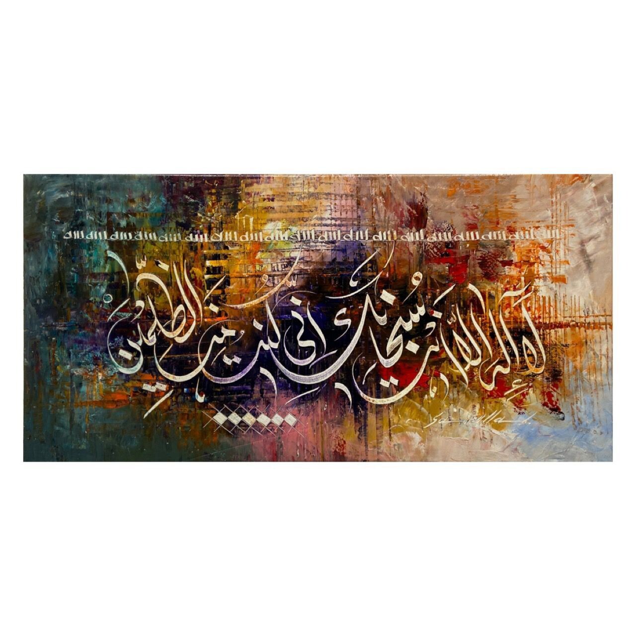 Ayat e Kareema Dua of Prophet Yunus (as) - Original hand engraved knife calligraphy painting