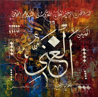 Allah's names - Alghanni - The Rich -  Original hand engraved knife calligraphy painting