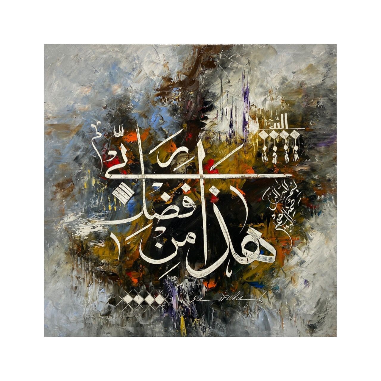 Quranic ayat - This is from the favor of my Lord (40:27) - Original hand engraved knife calligraphy painting