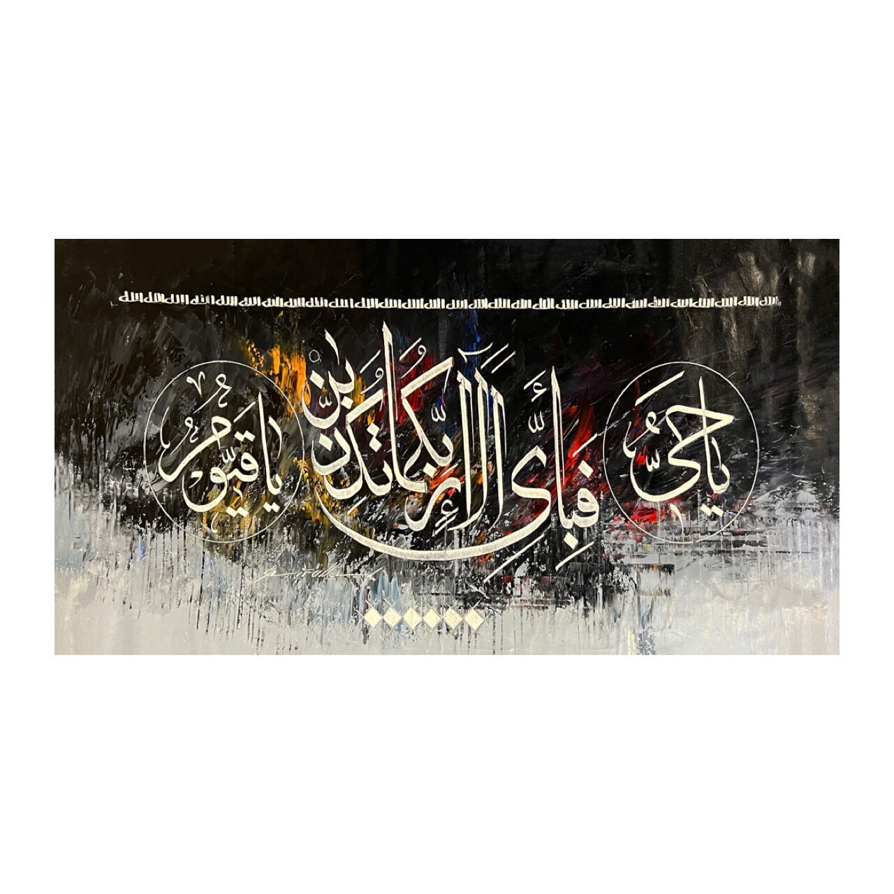 "Then which of the blessings of your Lord will you deny." Surah Rahman (55:49) - Original hand engraved knife calligraphy painting
