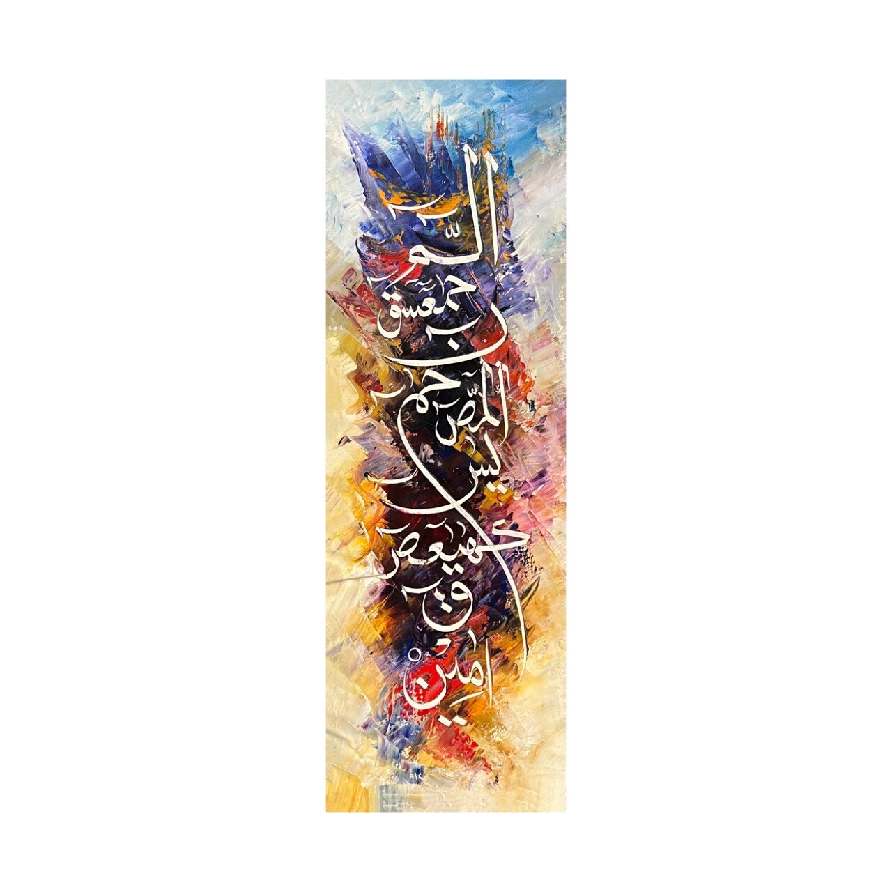 Loh E Qurani (Quranic phrases)- Original hand engraved knife calligraphy painting