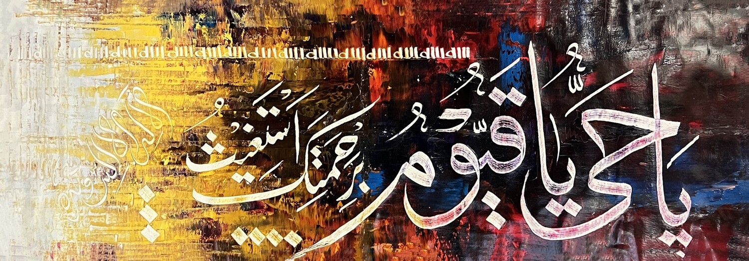 Dua of Relief - Ya Hayyu Ya Qayyum Bi Rahmatika Astagheeth - Original hand engraved knife calligraphy painting
