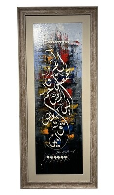 Loh E Qurani (Quranic phrases)- Original hand engraved knife calligraphy painting in Grey Frame