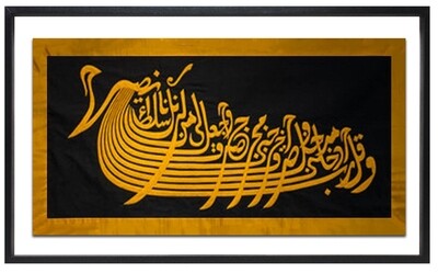 Surah Al-Isra The Vessel of Sincerity Applique in Black Memory Box Frame