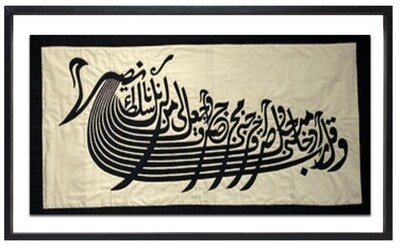 The Vessel of Sincerity Hand-Stitched Appliqué Mount Black Museum Frame