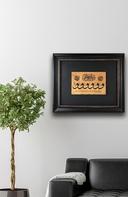The 6 Fundamentals of Belief (Amantu Billahi) Design Stone Art Black Frame