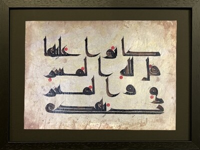 Surah Baqarah 2:142 Ancient Kufic Calligraphy Antiqued Manuscript Black Memory Box Frame, Design: Design 1