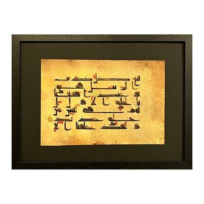 Surah Qaaf 50:14-16 Ancient Kufic Calligraphy Antiqued Manuscript Black Memory Box Frame