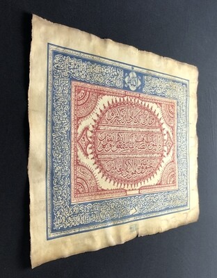 Surah Al-Qalam 51-52 -  Red Thuluth Calligraphy Antiqued Manuscript Veneer Leather Mahogony Frame
