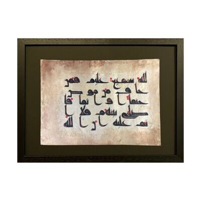 Surah Baqarah 2:181-182 Ancient Kufic Calligraphy Antiqued Manuscript Black Musuem Frame