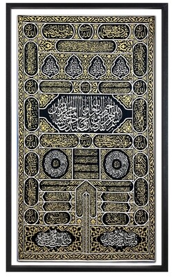 Kaaba Door Jacquard Woven Fabric in a Museum Frame