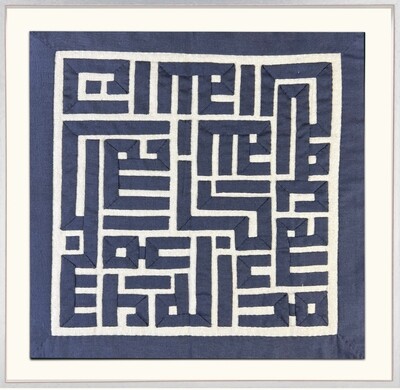 Subhanallah Walhamdulillah Wala Ilaha Illallah Wallahu Akbar Square Kufic Blue Appliqué White Museum Frame
