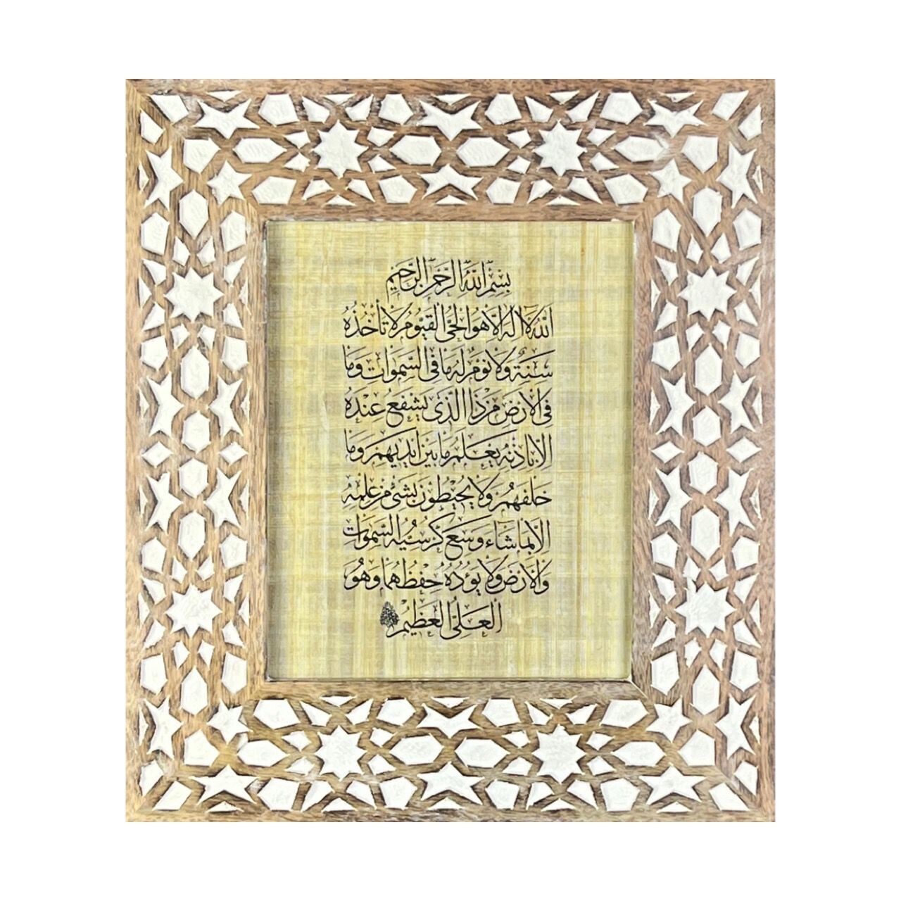Ayat ul Kursi on Papyrus in Geometric Real Mango Wood Frame
