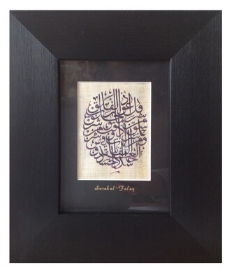 Surah Al-Falaq On Papyrus in Black Frame