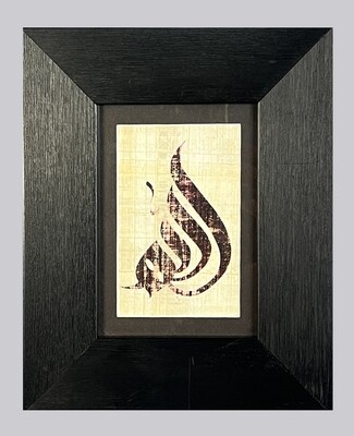 Allah Stylistic Calligraphy in Black Grain Finish Frame