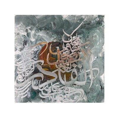 Al-Qadir, The Capable - Name of Allah - Abstract Stylistic Design Textured Oil Painting