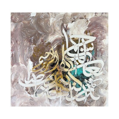 Ar-Rahim, The Merciful - Name of Allah - Abstract Stylistic Design Textured Oil Painting