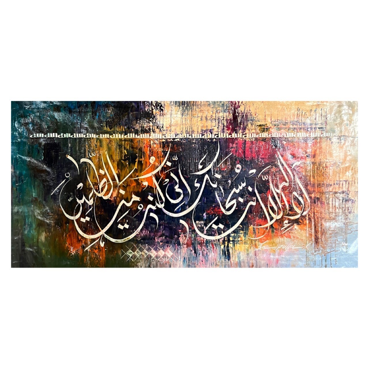 Ayat e Kareema Dua of Prophet Yunus (as) - Original hand engraved knife calligraphy painting