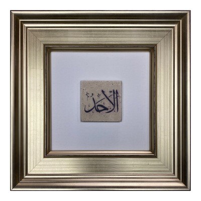 Al-Ahad (The One) Soft Gold Frame