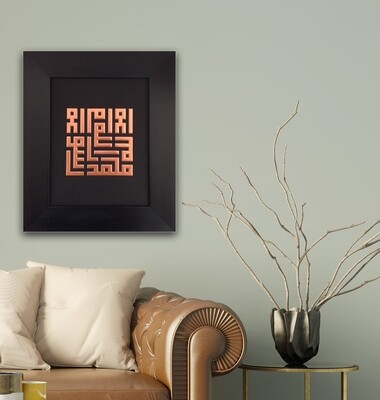 Copper Testimony of Faith - Shahadah in Kufic Design Black Frame