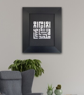 Silver Testimony of Faith - Shahadah in Kufic Design Black Frame