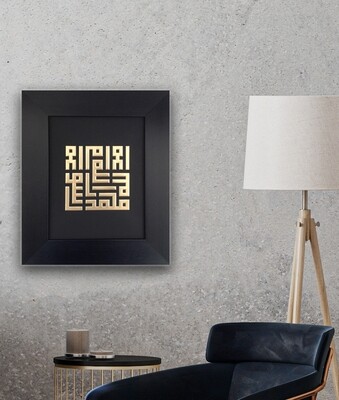 Gold Testimony of Faith - Shahadah in Kufic Design Black Frame