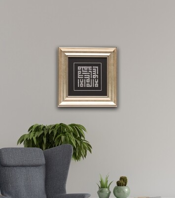 Silver Testimony of Faith - Shahadah on Papyrus in Kufic Design Silver Frame