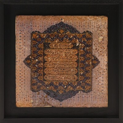Surah Al Fatiha Blue Arabesque Design Stone Art