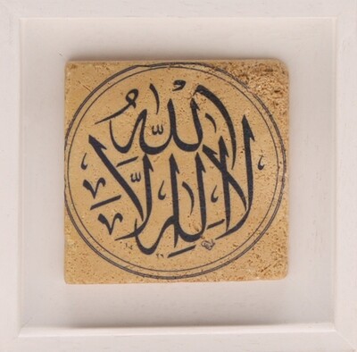 Testimony of Faith - Shahada in Circular Design Stone Art