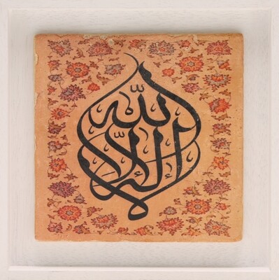 Testimony of Faith - Shahadah Terracotta Floral Design Stone Art
