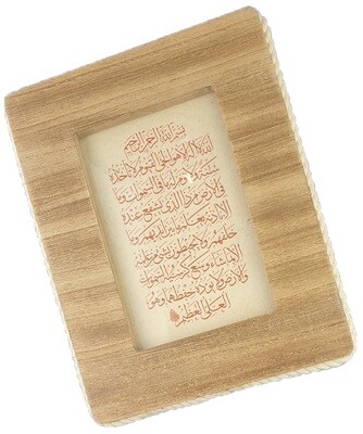 Ayat Ul Kursi on Natural Lokta paper in Natural Rope &amp; Wood Frame
