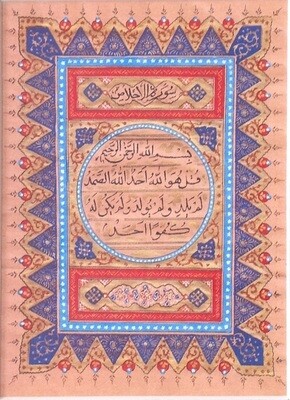 Surah Al-Ikhlas Traditional Design In Black Curved Frame