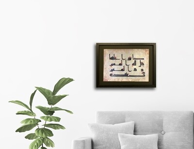 Surah Baqarah 2:142 Ancient Kufic Calligraphy Antiqued Manuscript Black Memory Box Frame