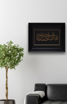 Bismillah 3D Gold Sunbuli Calligraphy Design in Black Curved Frame