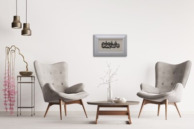 Bismillah 3D Black Sunbuli Calligraphy Design in White Curved Frame